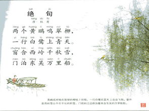 绝句二首(其二)，绝句古诗的意思翻译三年级下册