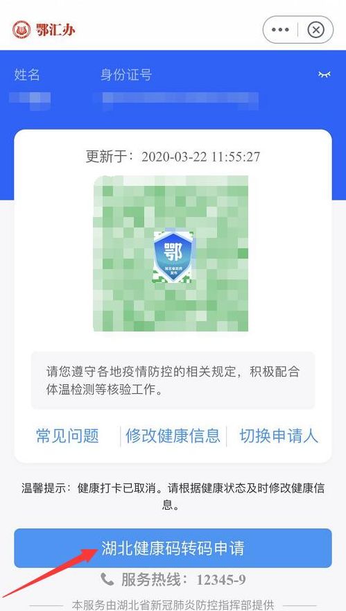 湖北的绿码，湖北绿码叫什么
