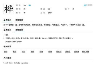 桦拼音怎么拼写，楷拼音怎么写