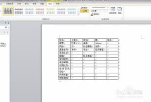 用word怎么做简历封面，用word怎么做简历表