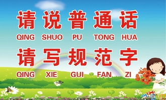 讲普通话写规范字内容，讲普通话写规范字手抄报内容