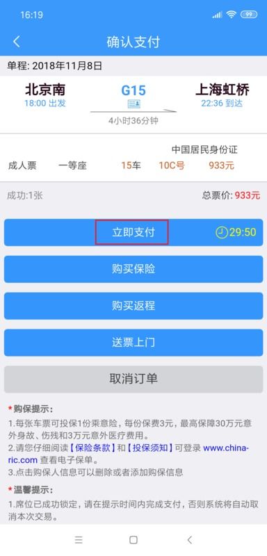 12306买票时间早上几点到晚上几点，12306买票时间和规则