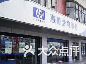 惠普维修售后服务维修点，联想售后维修服务网点