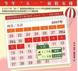 今年五一怎么放假安排时间表，今年五一怎么放假五天