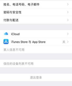 苹果id退出不了登录怎么回事，为什么苹果id退出不了