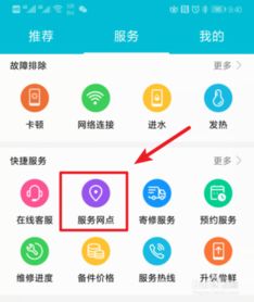 华为 维修站网点，华为手机官方维修网点查询