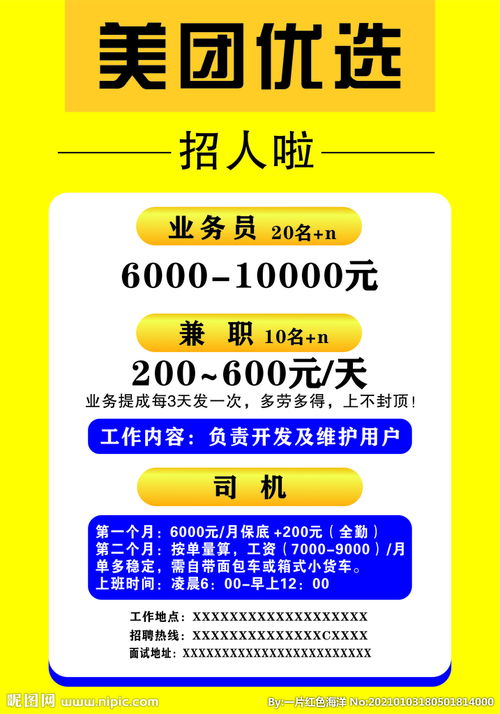 美团招聘2015年招聘业务员信息，美团招聘2015年招聘业务员是真的吗