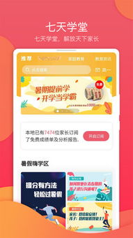7天学堂下载安装，7天学堂怎么取消自动续费