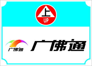 广佛通如何在网上充值，广佛通公交卡手机怎么充值