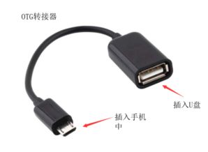 u盘转换器连接手机没有反应，vivou盘转换器连接手机怎么用