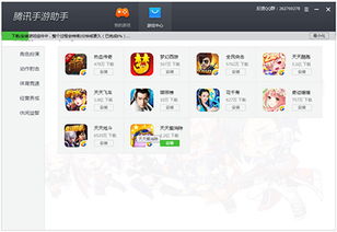 腾讯手游助手下载，腾讯手游助手手机版下载安装