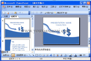 pptx文件打开方式，pptx文件打开闪退