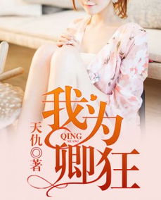 为爱痴狂 在线观看，聊斋奇谭