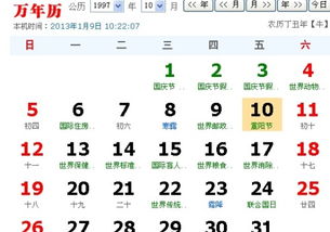 农历10月初一是什么星座，农历10月初一阳历是多少