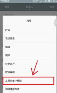 华为手机黑名单通讯录在哪里，怎么把电话移出黑名单