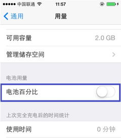 苹果手机电池怎么显示电量百分比，苹果手机电池百分比在哪里设置