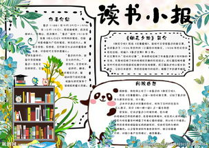 读书小报的内容写什么，读书小报简单又漂亮