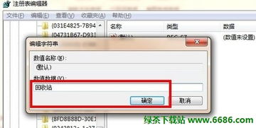 win7回收站删除的文件怎么恢复，怎样恢复回收站删除的文件夹