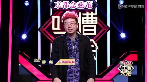 吐槽大会第一季完整版免费下载，吐槽大会第四季完整免费