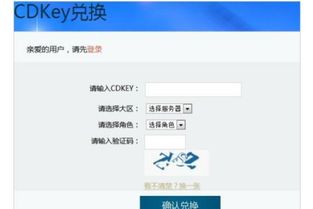 cdkey兑换码怎么用，cdkey兑换码怎么获得