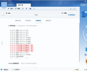 迅雷加速器下载安装，迅雷加速器免费下载