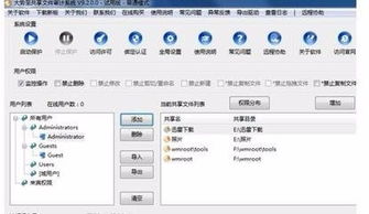 共享文件怎么设置同时编辑，共享文件怎么设置密码和权限