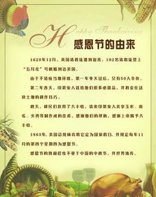感恩节由来介绍英文，美国感恩节由来