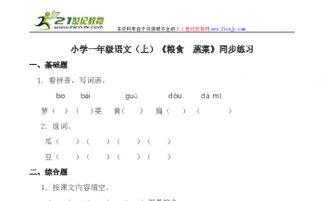 粮食拼音怎么读，蜻蜓拼音