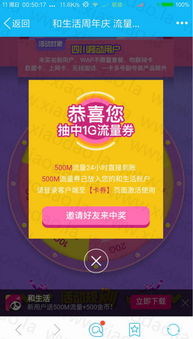 四川移动赠送流量，下载四川移动和生活app送流量