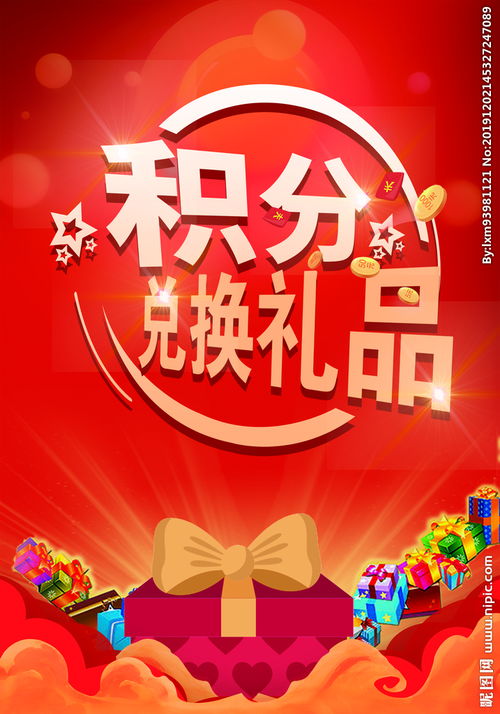 积分兑换礼品怎么查询货物到哪了，鼓励孩子积分兑换礼物