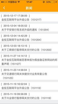 互联网投资平台，金财互联官网