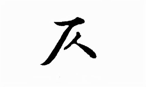 膺怎么读拼音怎么写，仄声是第几声