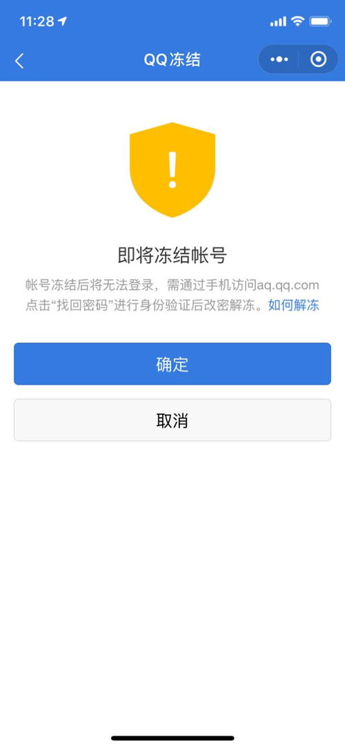 冻结qq号多久自动解封，冻结qq账号后有什么影响