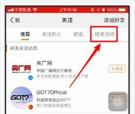 微博上的经常访问怎么关闭，微博上的经常访问怎么恢复