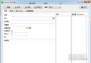 bt种子编辑器手机版，bt种子编辑器安卓版下载