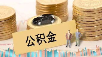 已经封存的公积金怎么提取出来，公积金封存了一定要等6个月
