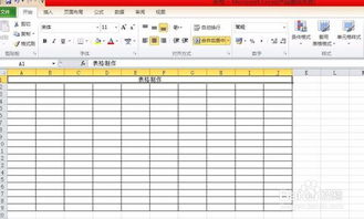 如何使用excel制作表格IF函数公式，怎样使用excel制作表格