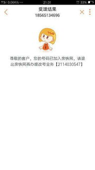 移动亲情网怎么退出，联通亲情网怎么退出