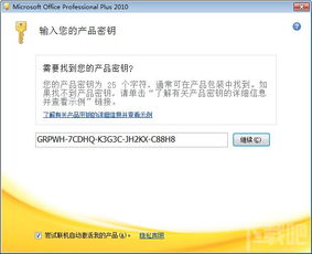 office2010安装密钥无效，office2013安装密钥
