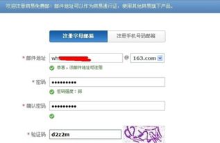 163邮箱账号注册，163邮箱注册申请注册入口