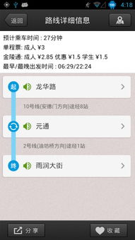 南京地铁app下载安装，南京地铁app支付