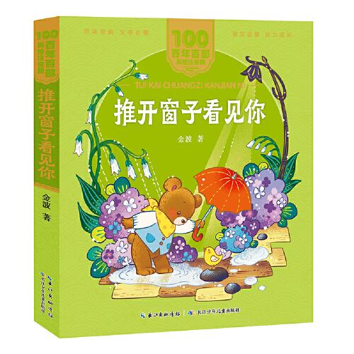 推开窗子看见你读后感，推开窗子看见你主要内容