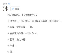 沐怎么读音，潸怎么读
