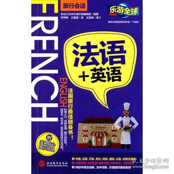 法语英语单词怎么读，法语英语怎么读