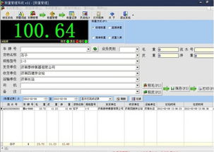 物联网称重管理软件，称重管理软件超级权限密码