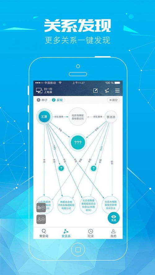 天眼查查询个人，天眼查查企业对方知道吗