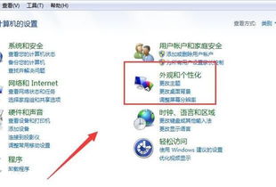 电脑怎么设置护眼模式，win7电脑护眼模式怎么取消