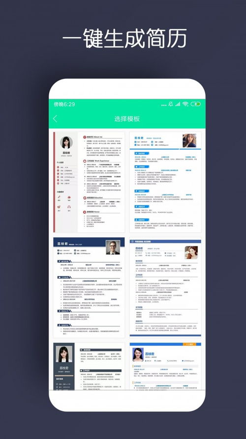 手机简历制作软件，手机简历制作免费