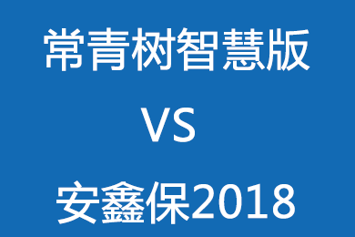 安鑫保重疾险介绍，安鑫保保险如何