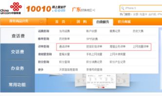 联通话费账单明细，联通话费账单明细查询微信